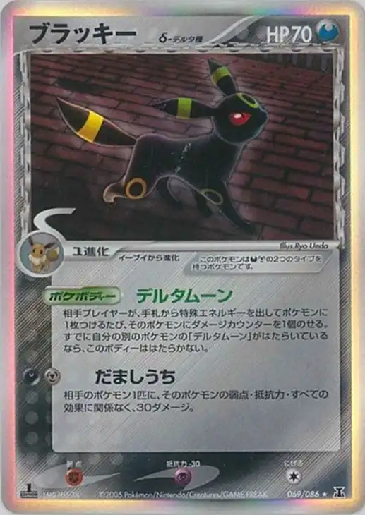 ブラッキーδ-デルタ種 (069 / 086) PCG6の高価買取最新相場 | 売りたい