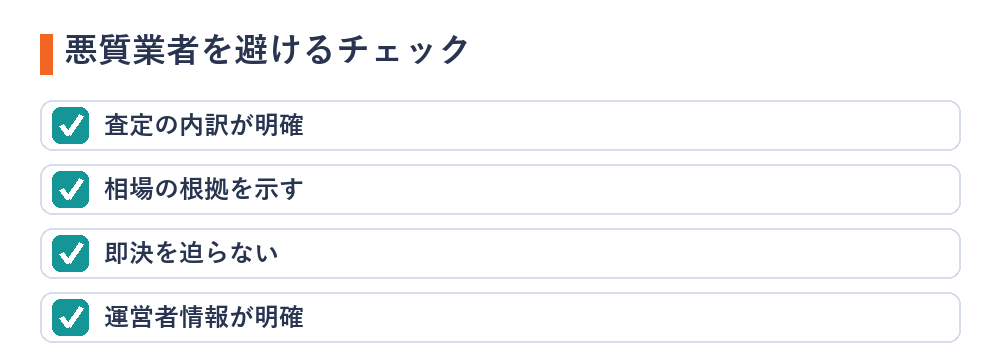 ポケカ買取で悪質業者を避けるチェックリスト（内訳・根拠・即決回避・連絡先）