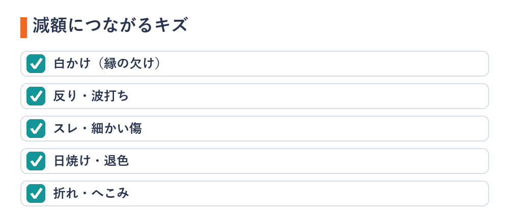 ポケカの減額につながるキズ（白かけ・反り・スレ・日焼け・折れ）