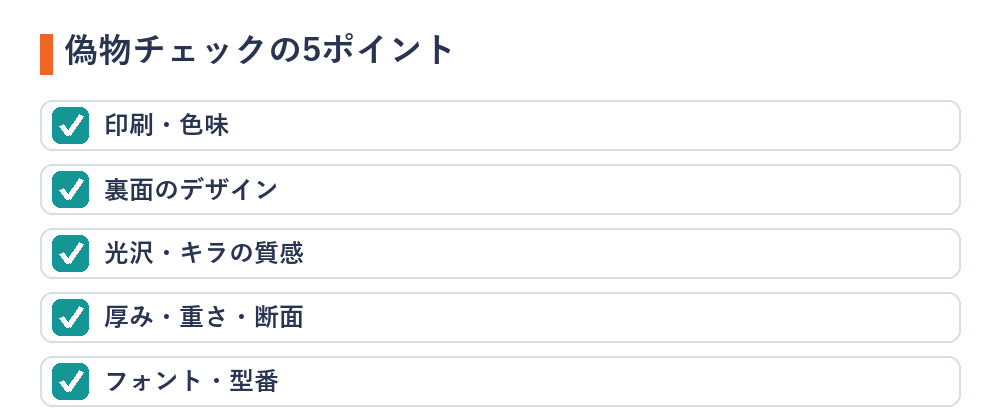 ポケカの偽物チェックの5ポイント（印刷・裏面・光沢・厚み・型番）