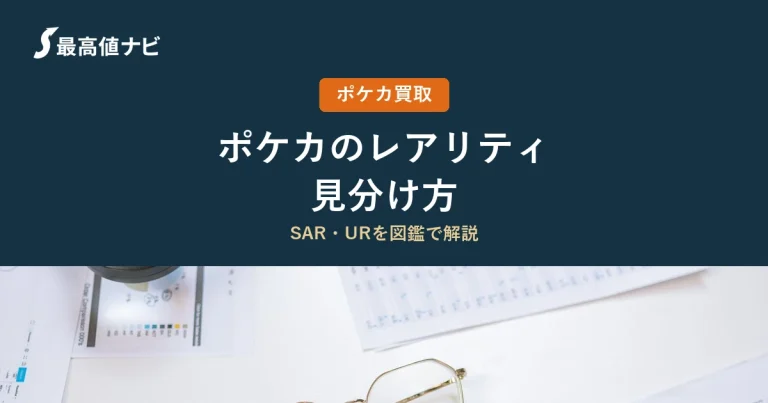 ポケカのレアリティ一覧・見分け方図鑑｜記号と価値の目安