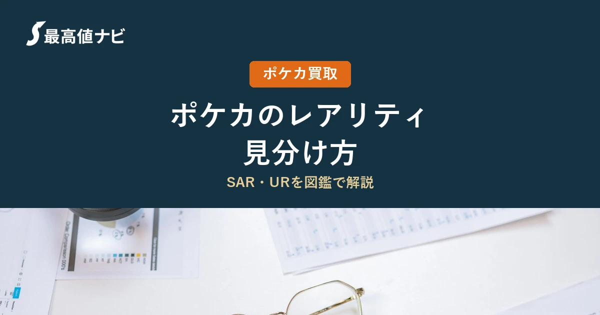 ポケカのレアリティ一覧と見分け方（記号と価値の目安）を解説するイメージ画像