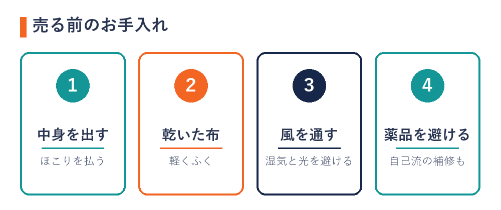ブランドバッグを売る前のお手入れ（中身を出す・乾いた布でふく・風を通す・薬品は使わない）