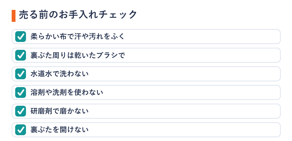 腕時計を売る前のお手入れのチェックリスト（布でふく・乾いたブラシ・水洗いしない・溶剤を使わない・研磨しない・裏ぶたを開けない）